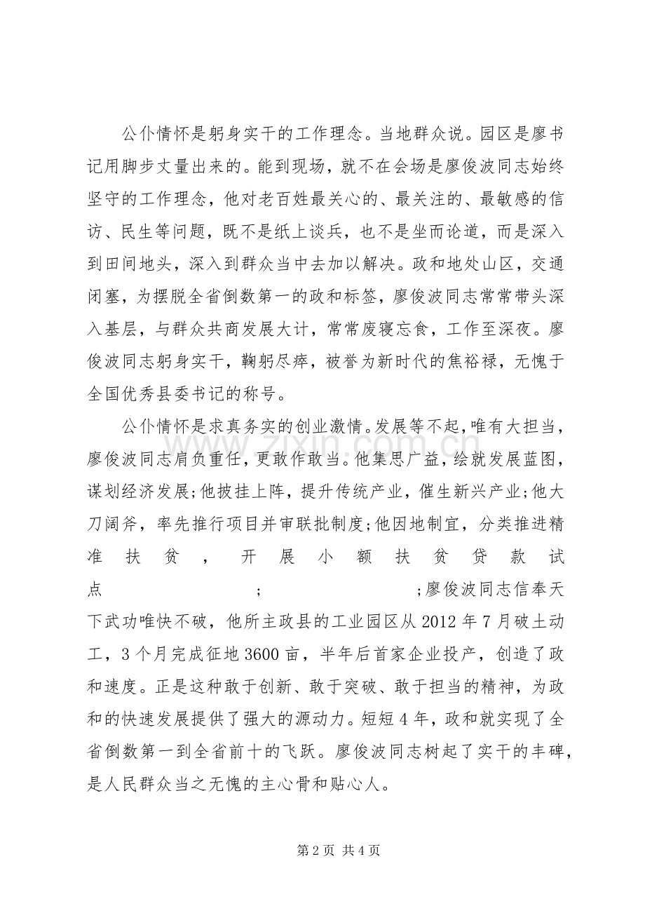 学习廖俊波同志先进事迹座谈会发言.docx_第2页