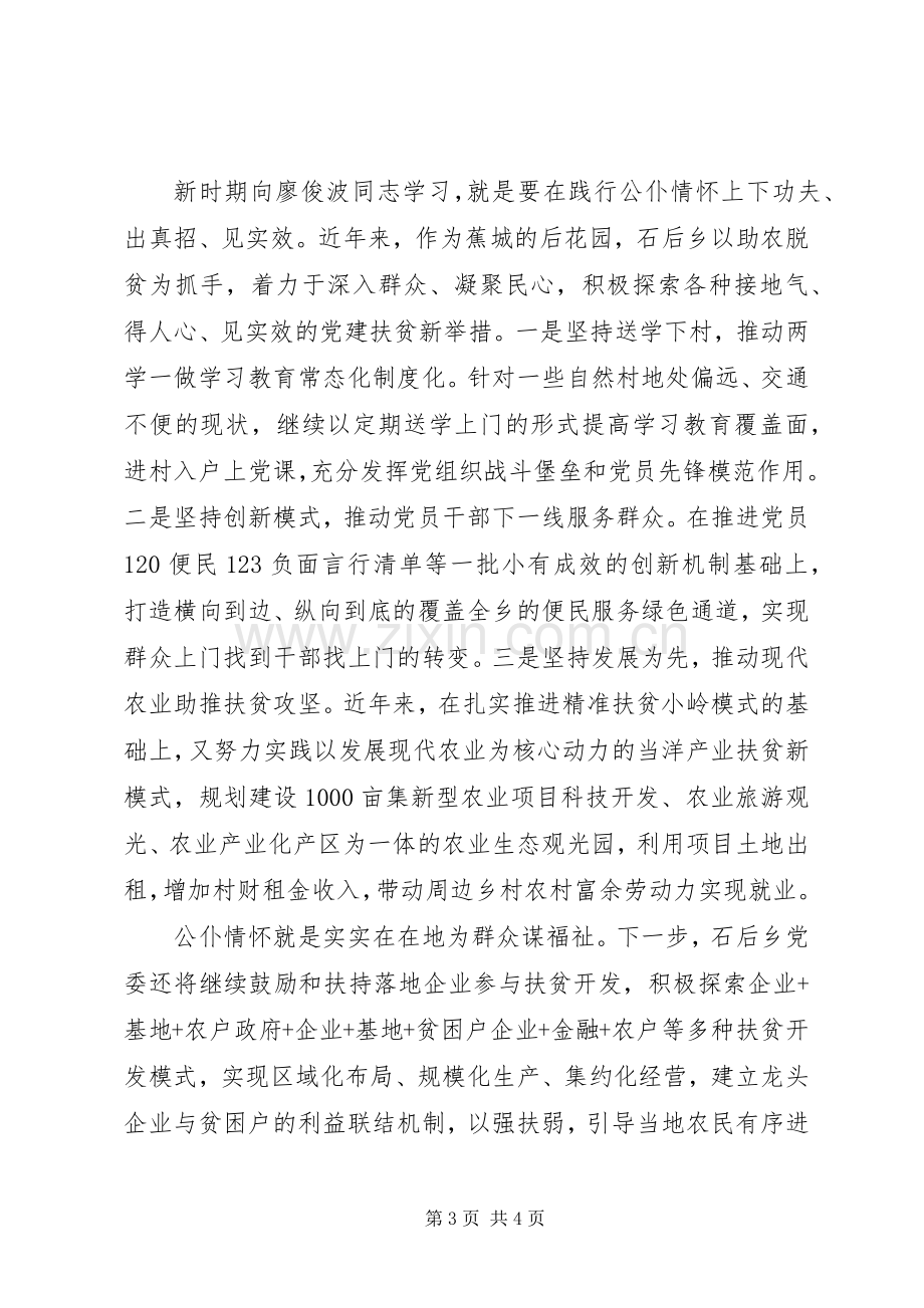 学习廖俊波同志先进事迹座谈会发言.docx_第3页