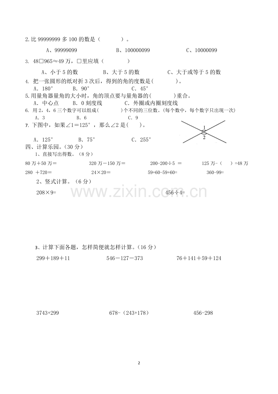 2016年秋四年级数学中期测试题.docx_第2页