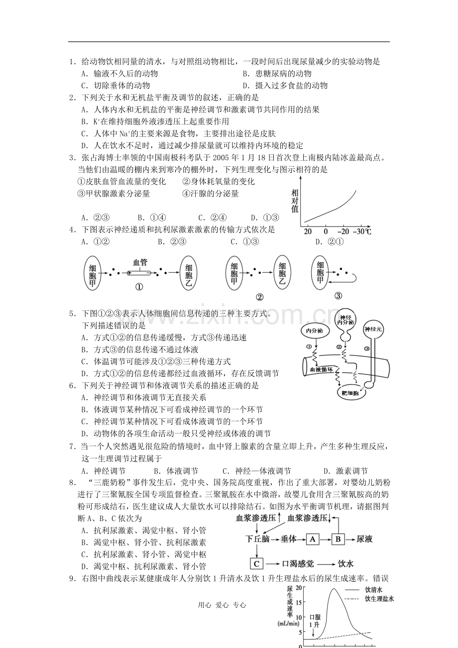 河北省唐山市高中生物-第2章-第3节-神经调节与体液调节的关系学案-新人教版必修3.doc_第3页