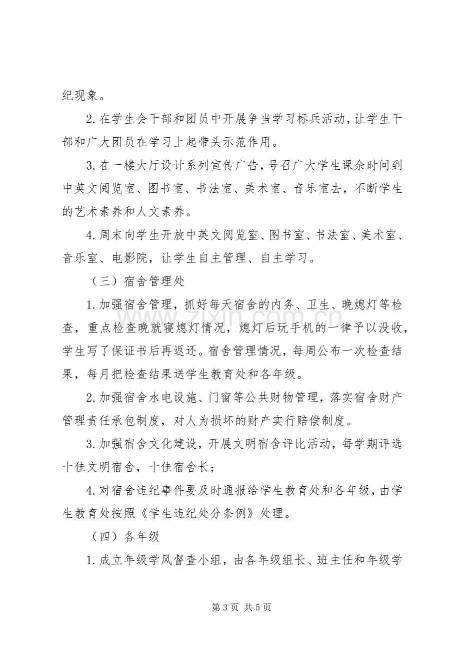 中学XX年关于进一步加强学风建设的方案.docx_第3页