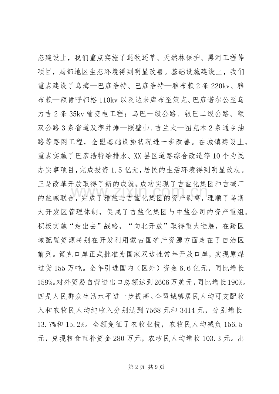 迎新春年老干部座谈会讲话.docx_第2页