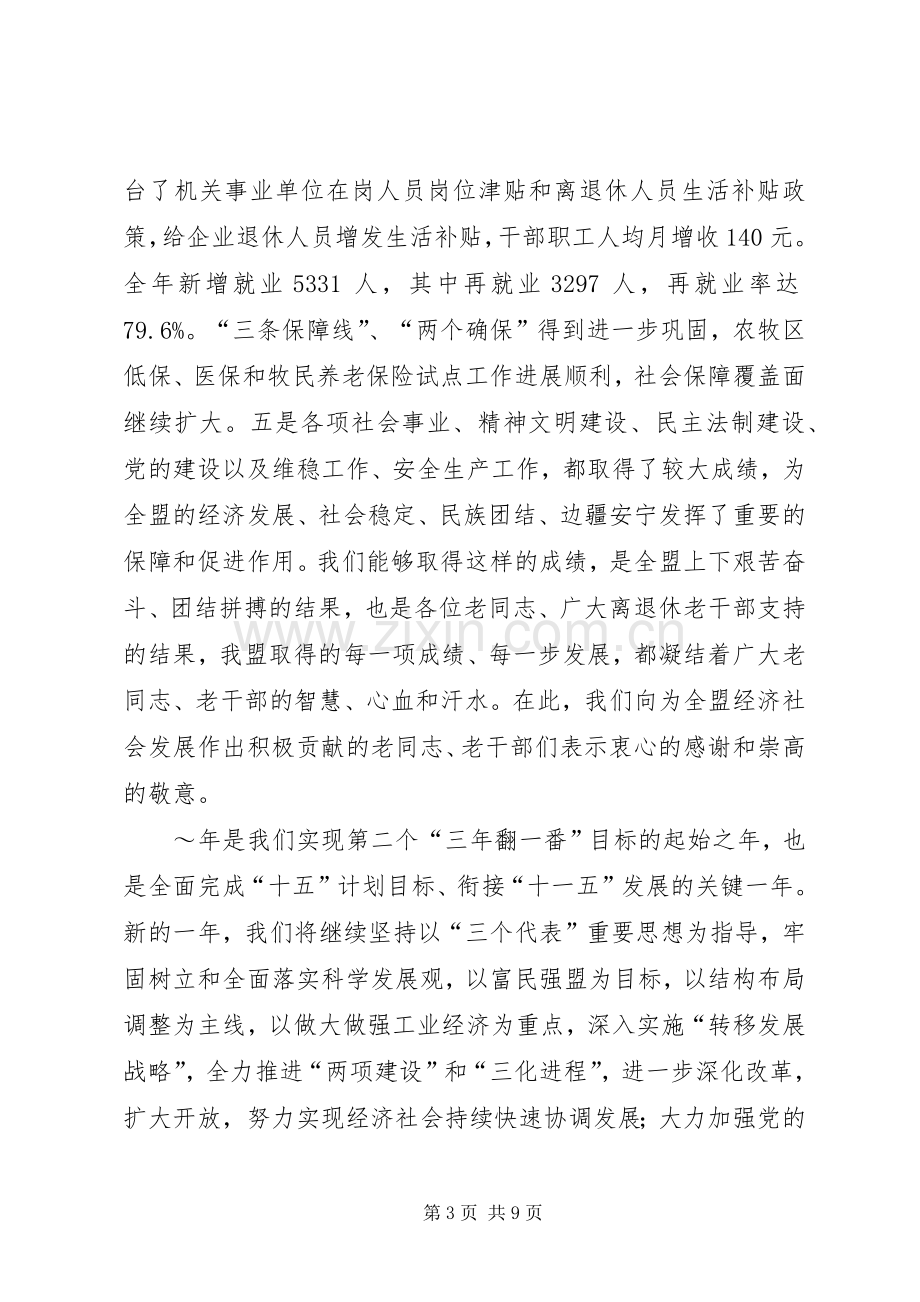 迎新春年老干部座谈会讲话.docx_第3页