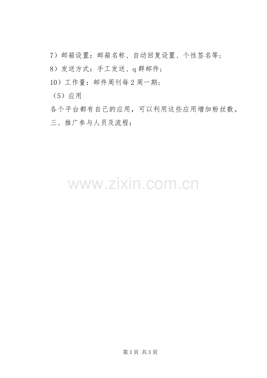 益会上线推广实施方案20XX年.5.62.docx_第3页