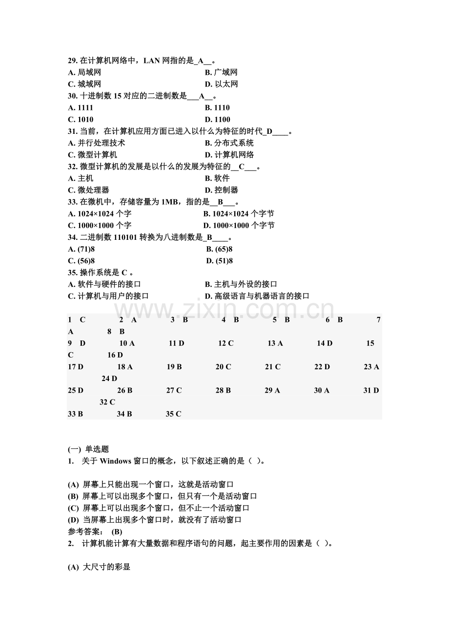 计算机基础知识试题及答案(三).doc_第3页