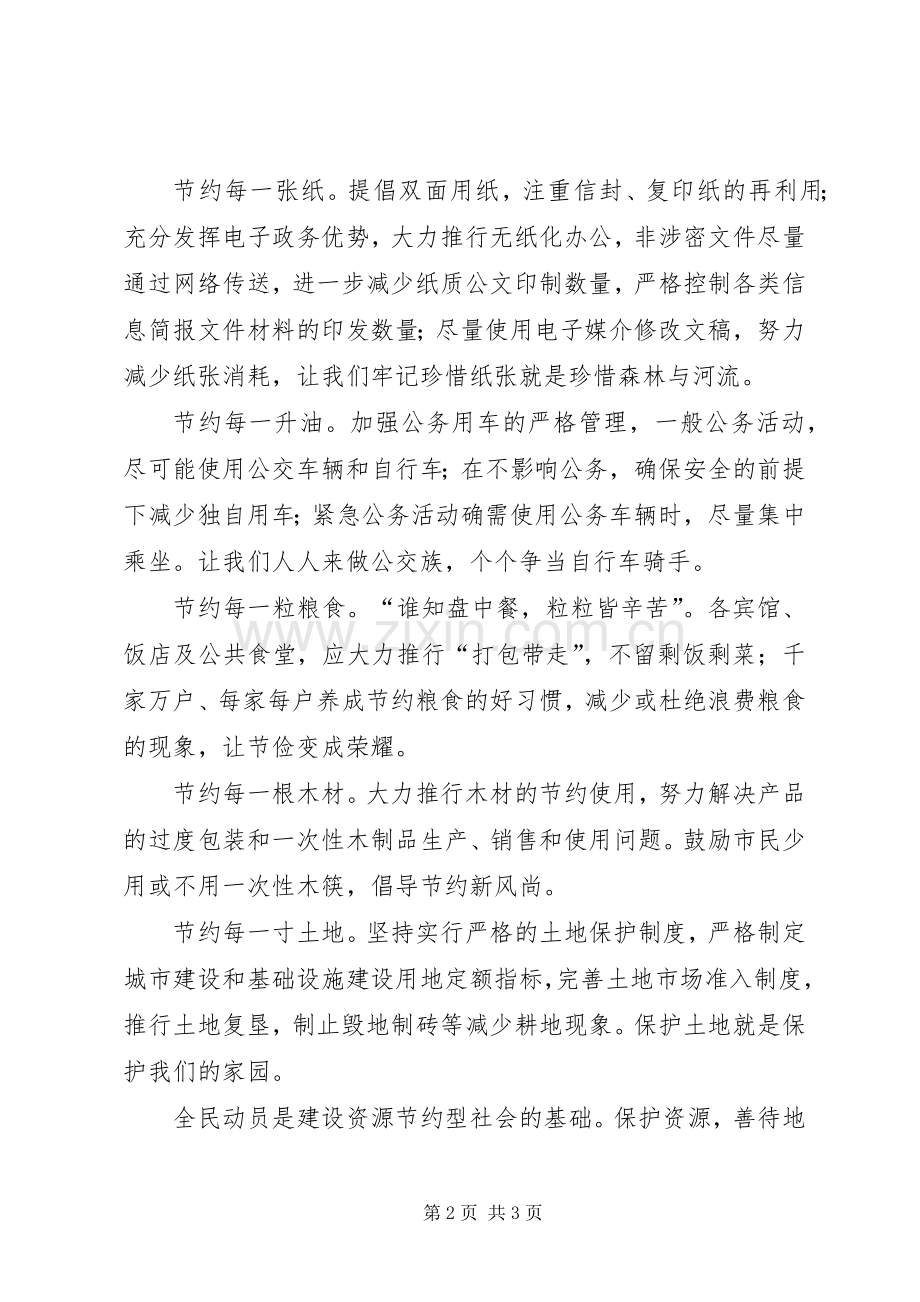 创建节约型社会的倡议书.docx_第2页