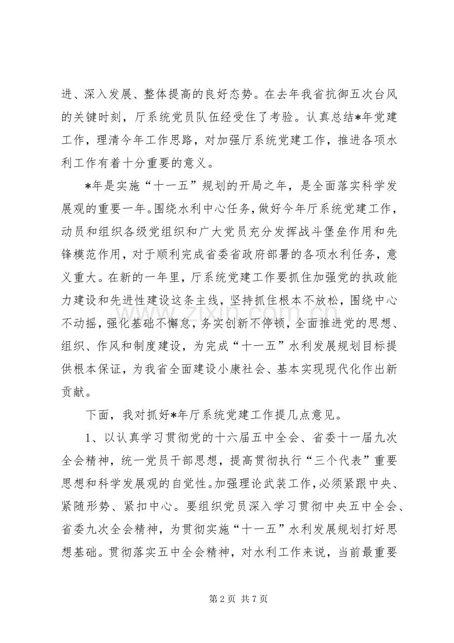 在厅直属单位党委会议上的发言.docx_第2页