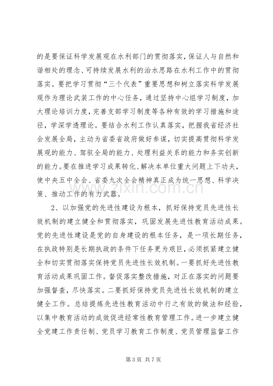 在厅直属单位党委会议上的发言.docx_第3页