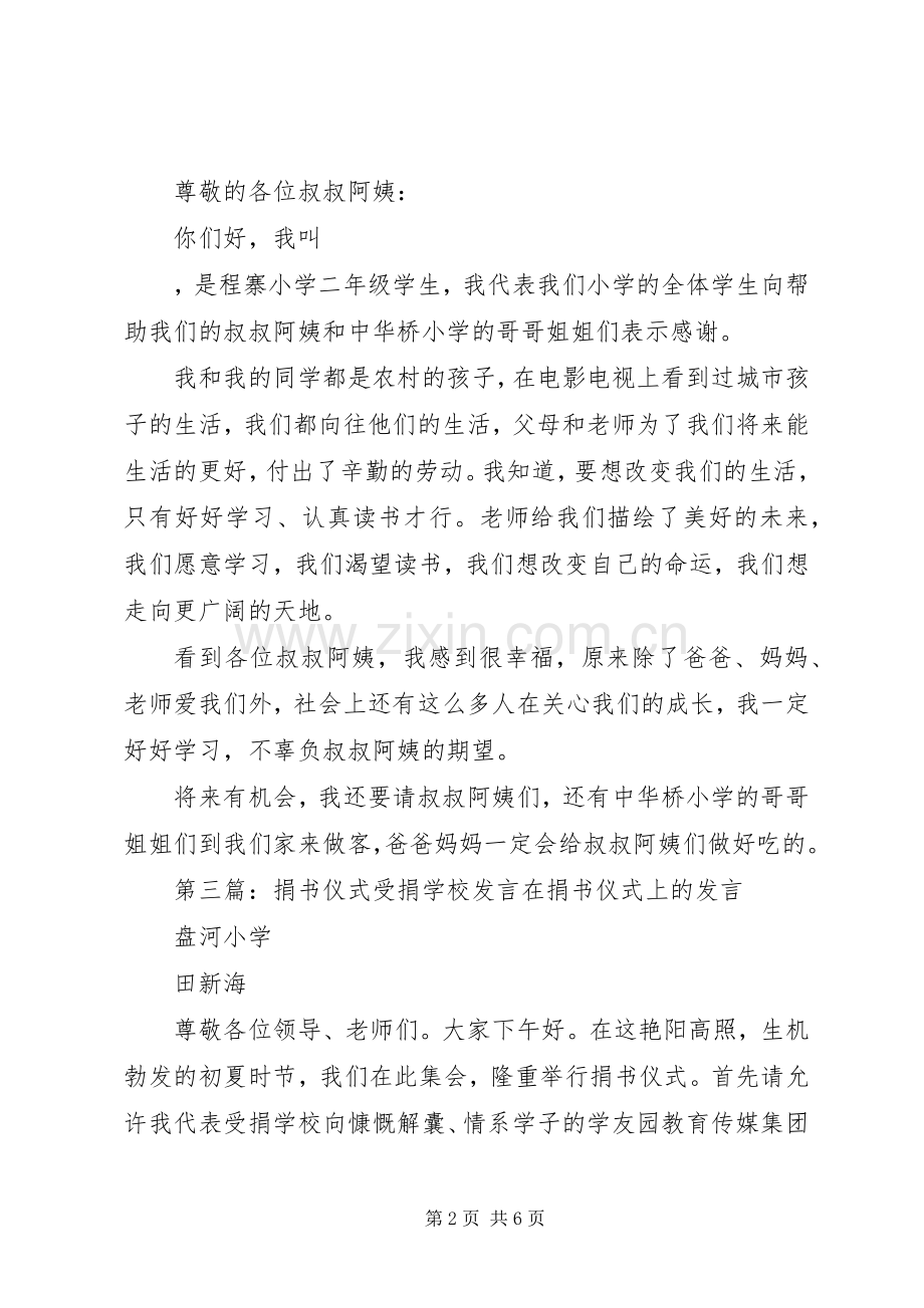 学校校长发言稿范文5篇.docx_第2页