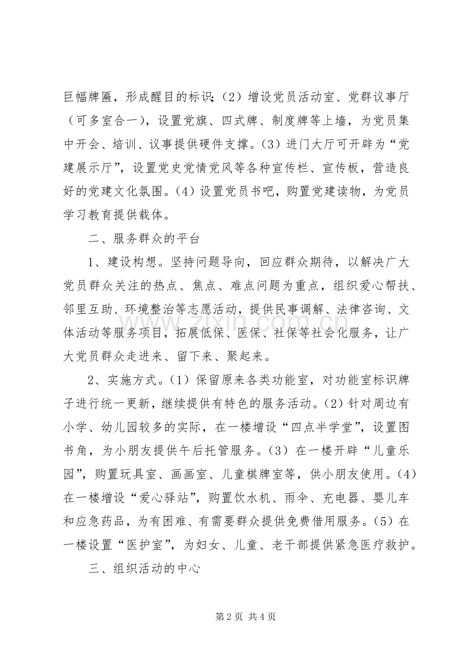 社区党群服务中心建设实施方案.docx_第2页