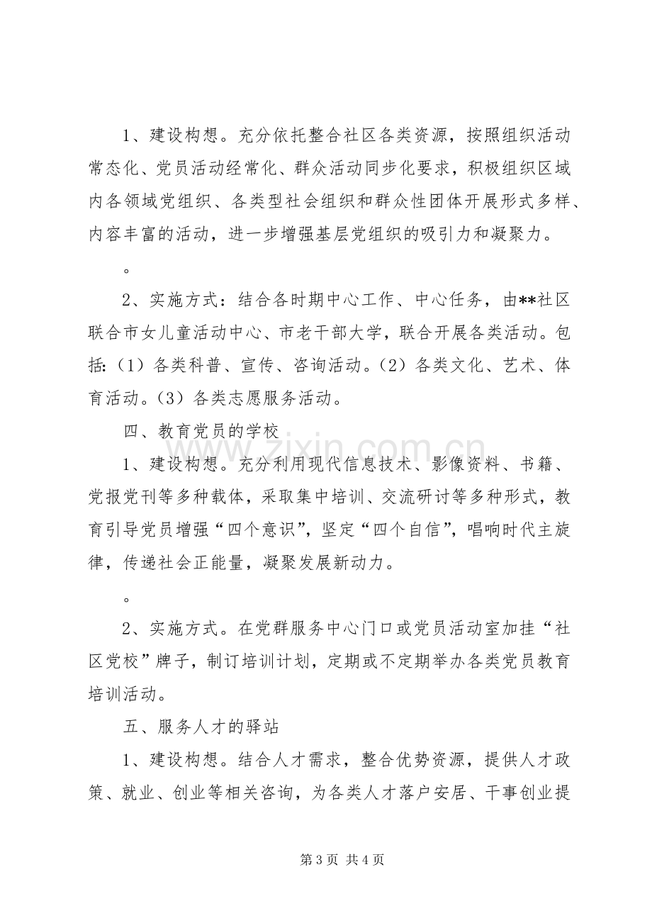 社区党群服务中心建设实施方案.docx_第3页