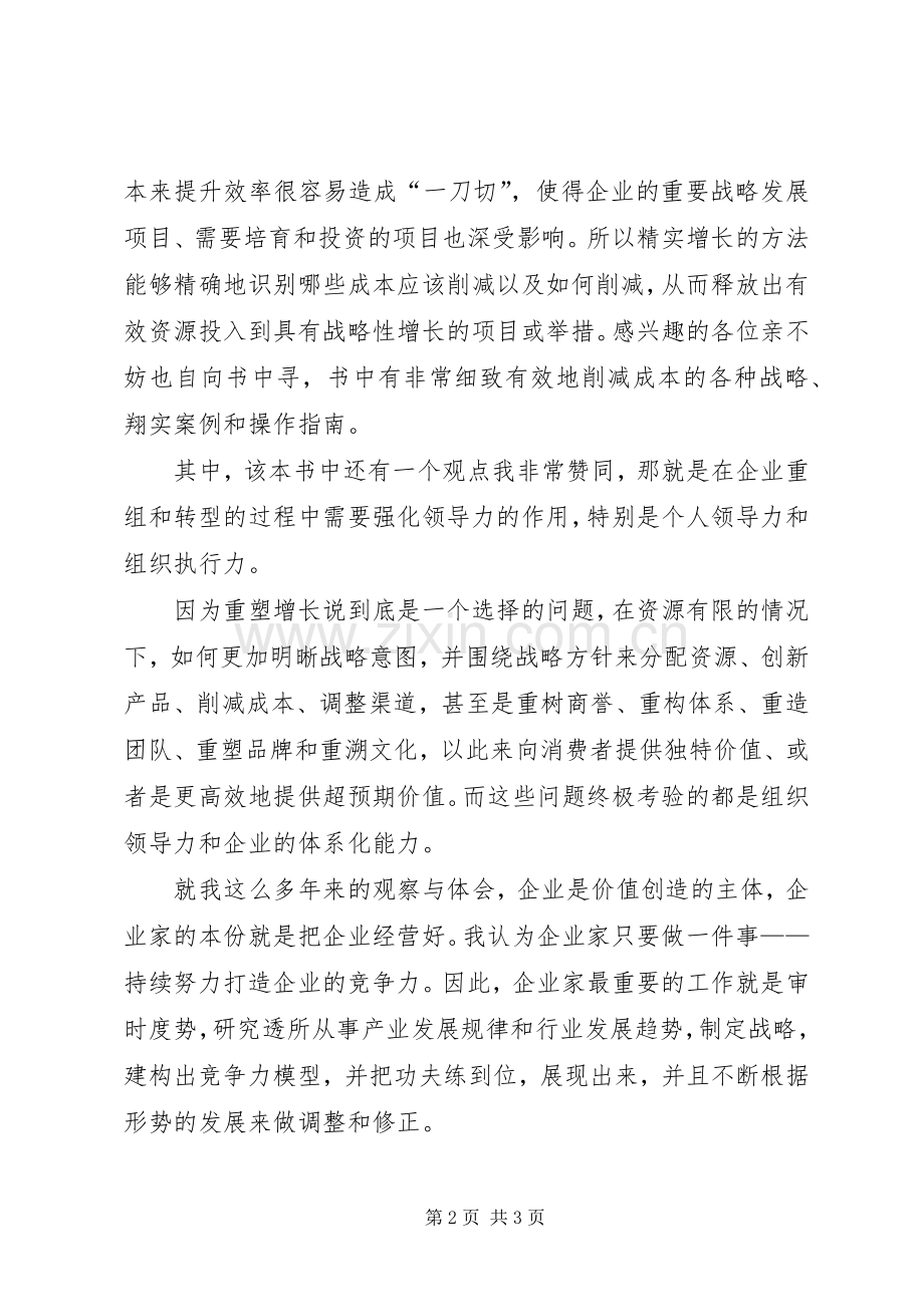 《重塑记忆术》读后感 .docx_第2页