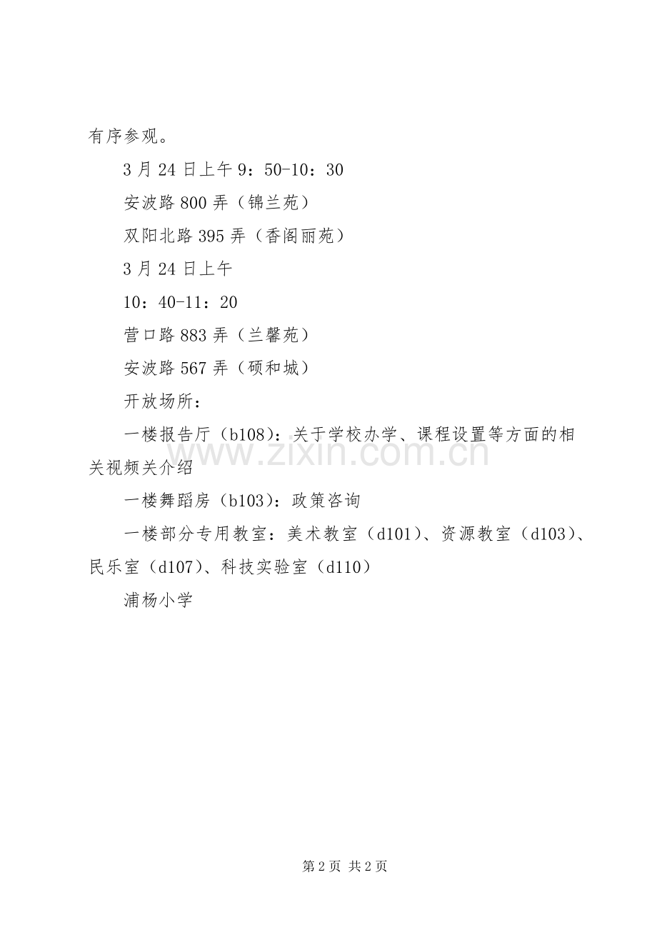 学校园开放日活动实施方案 .docx_第2页