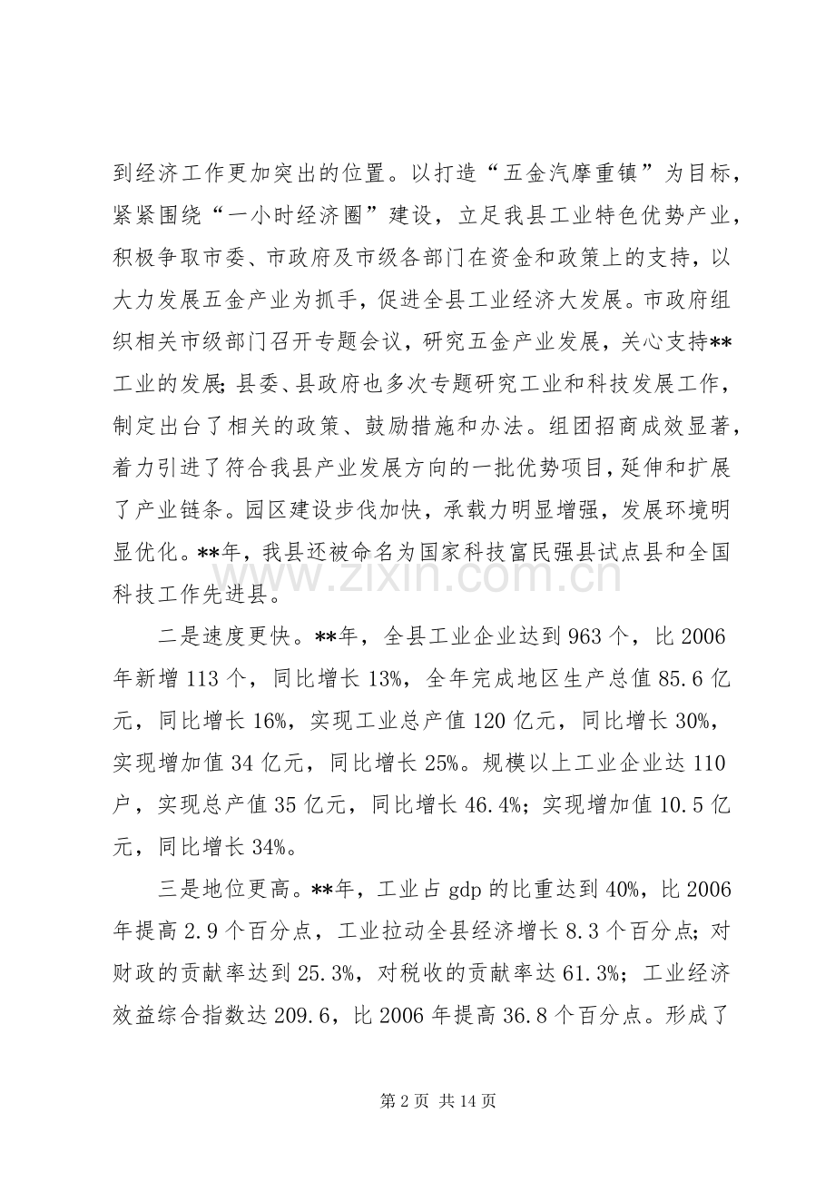 工业经济暨科技会发言.docx_第2页