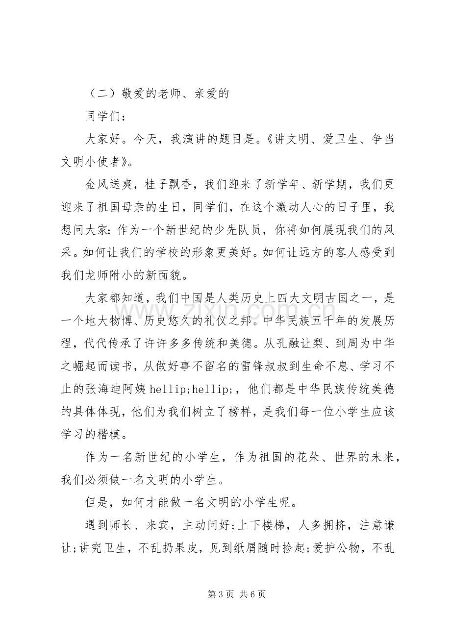 有关文明礼仪的国旗下演讲稿.docx_第3页