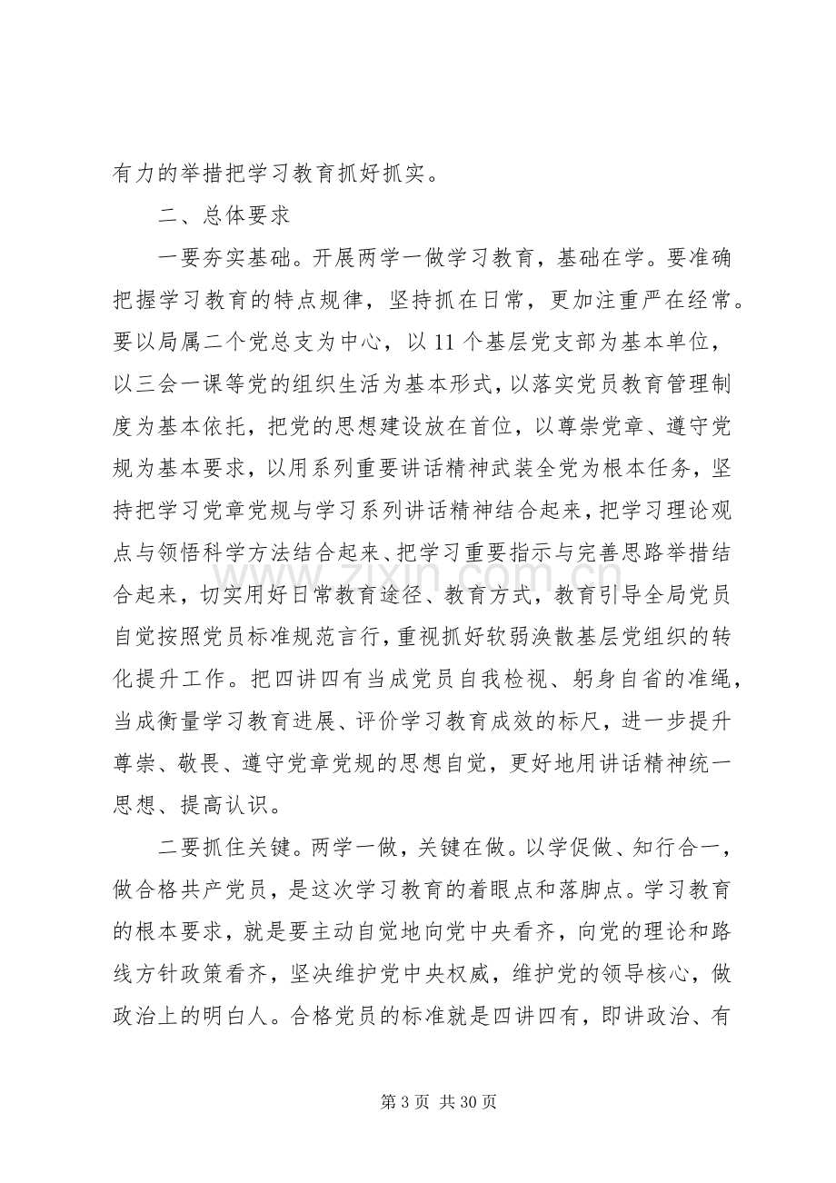 强化党章意识尊崇党章党规发言材料.docx_第3页