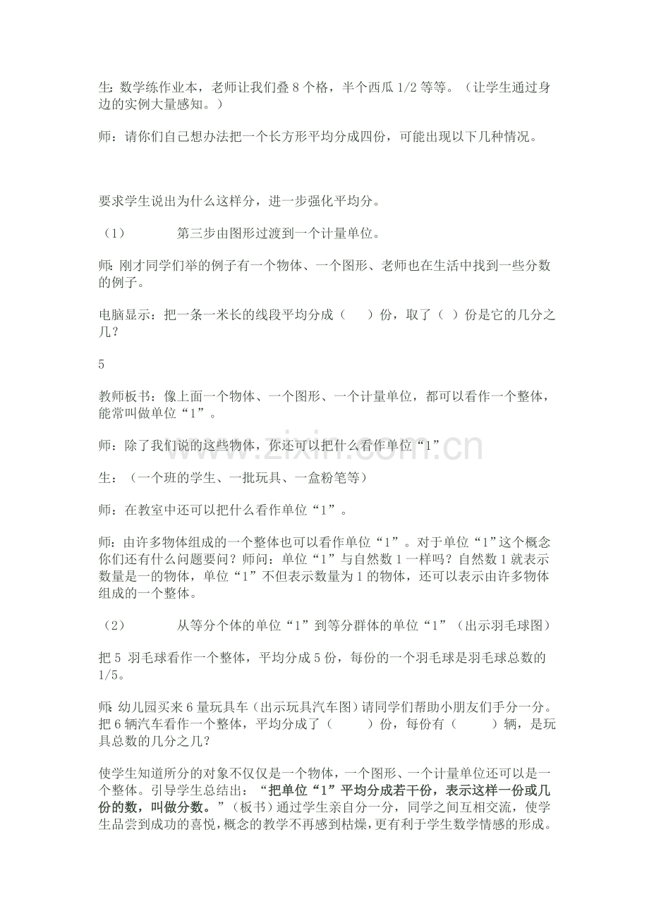 分数的意义教学设计文档.doc_第2页