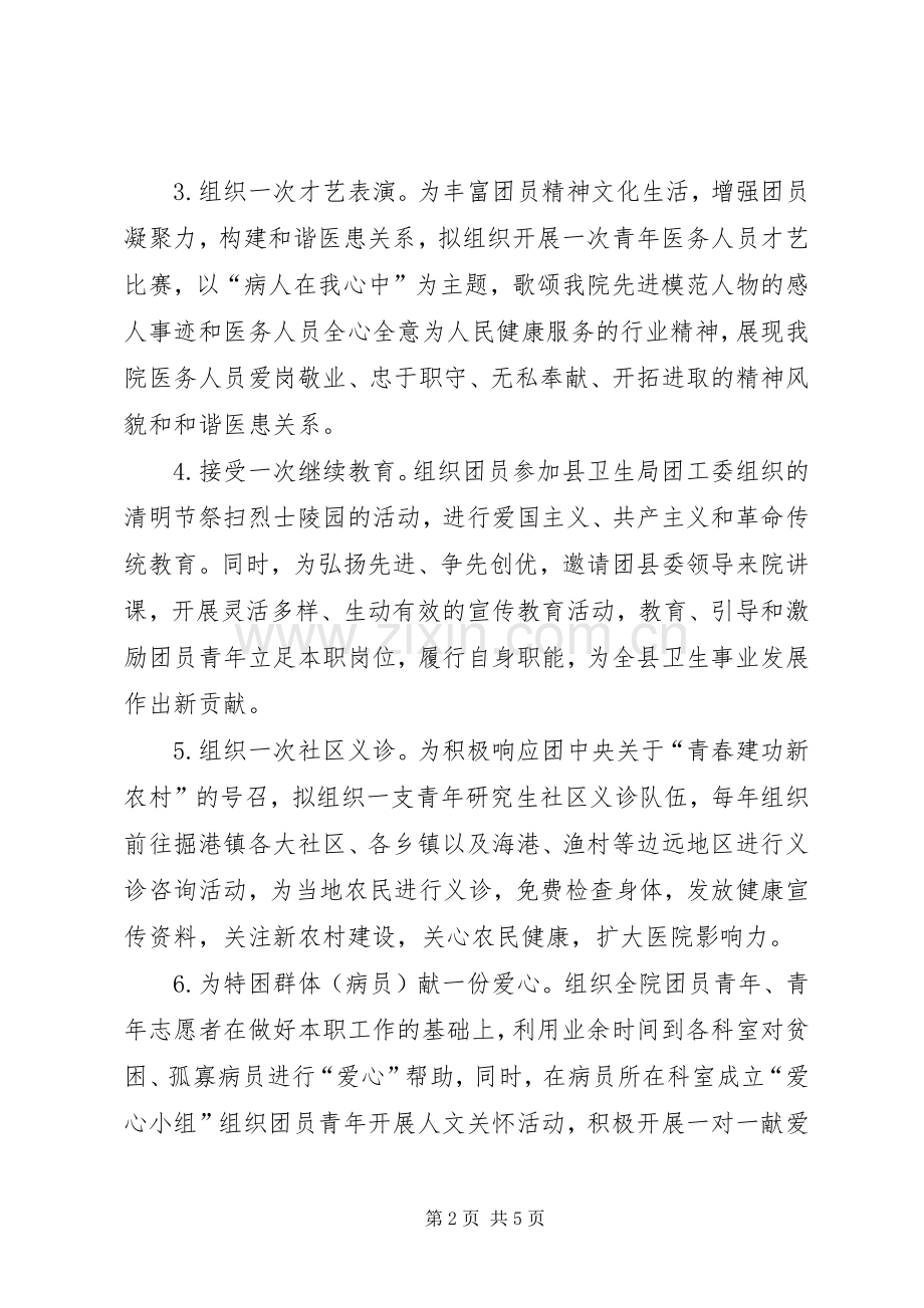 医院团委五四活动实施方案 .docx_第2页