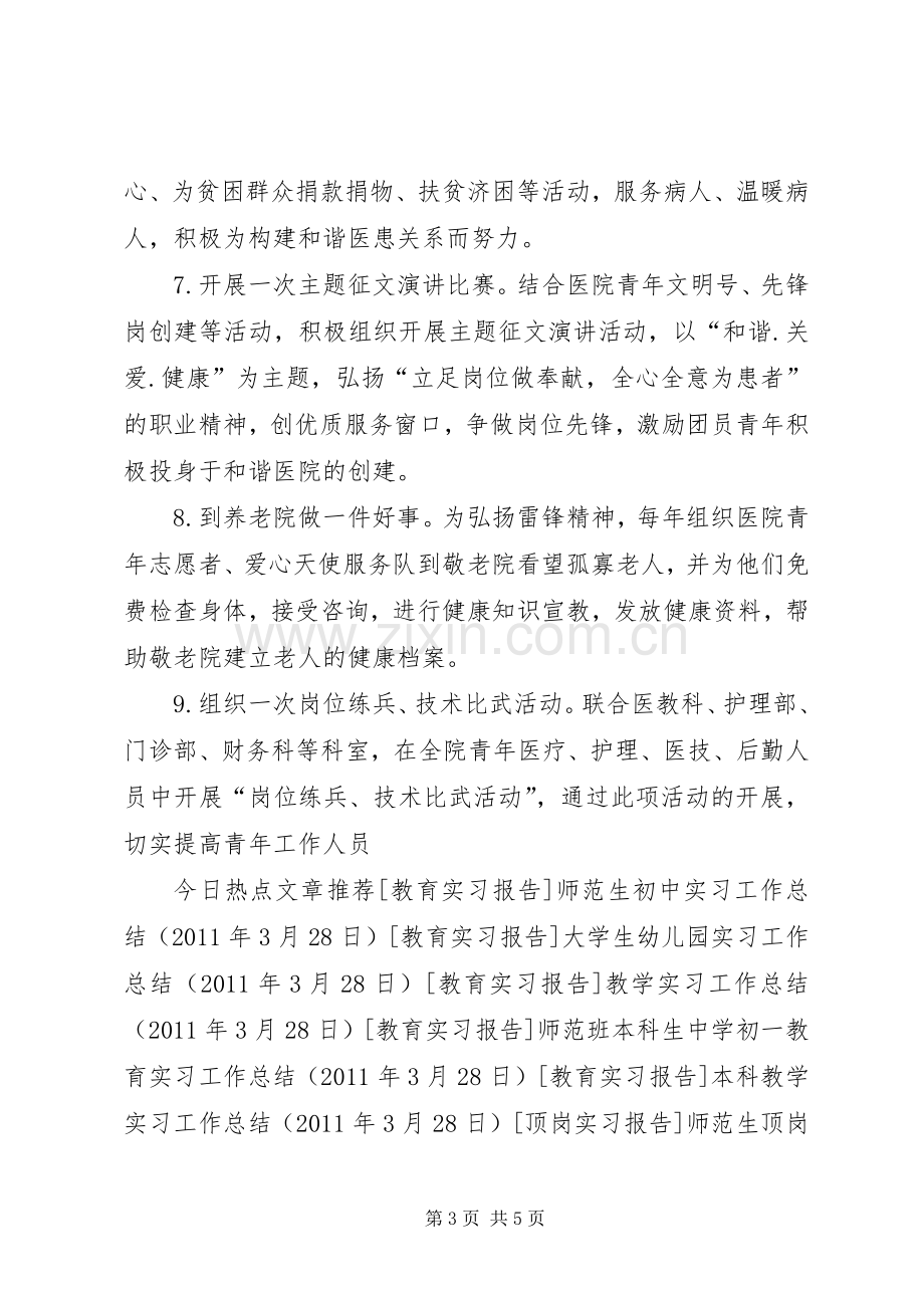 医院团委五四活动实施方案 .docx_第3页