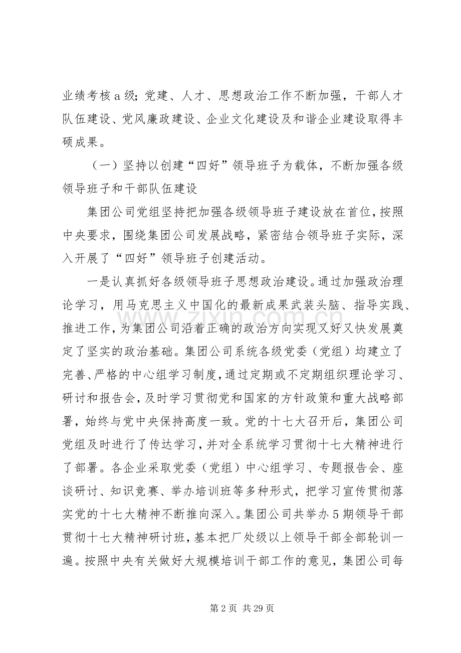 在集团公司党建、人才、思想政治工作会议上的讲话.docx_第2页