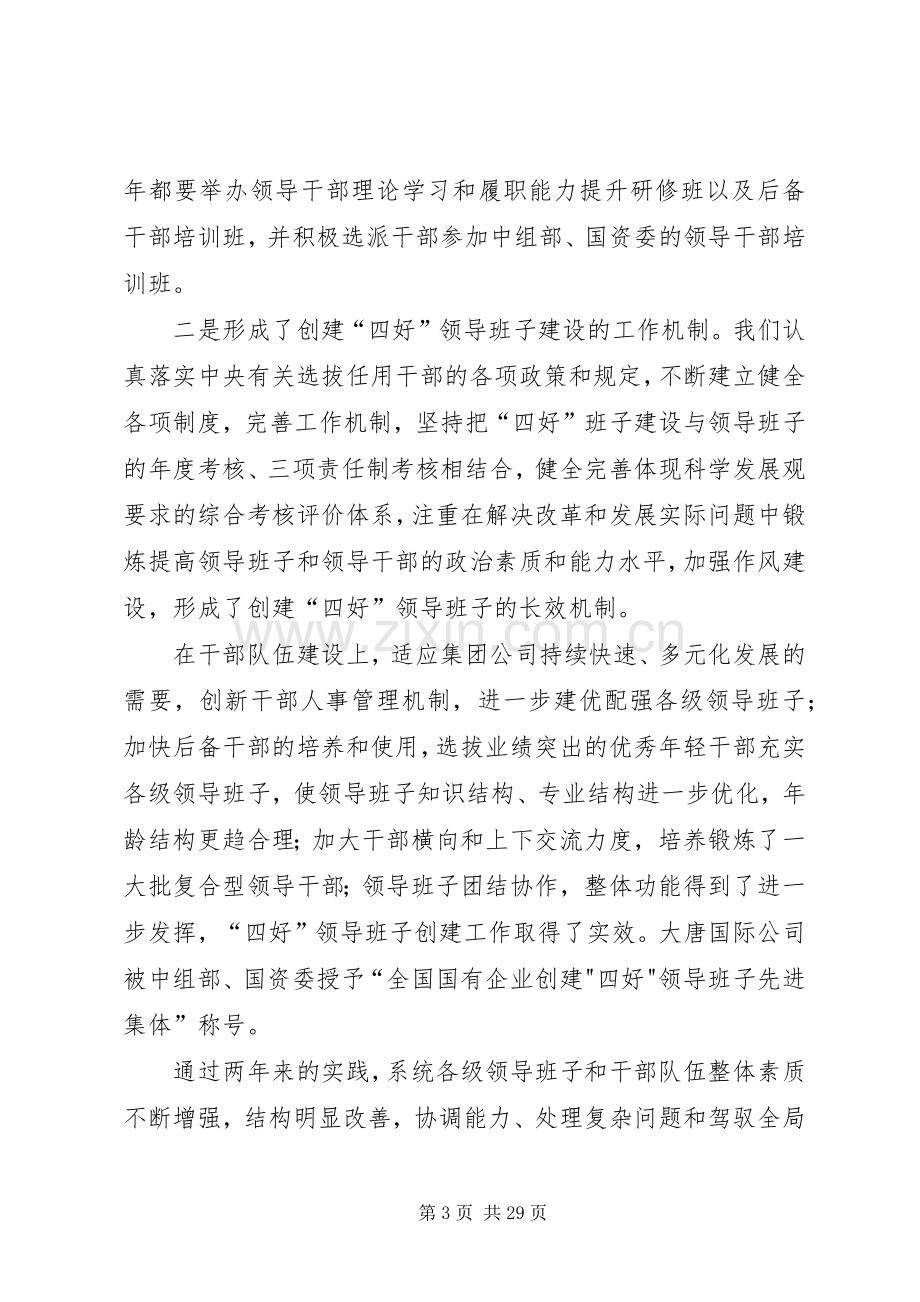 在集团公司党建、人才、思想政治工作会议上的讲话.docx_第3页