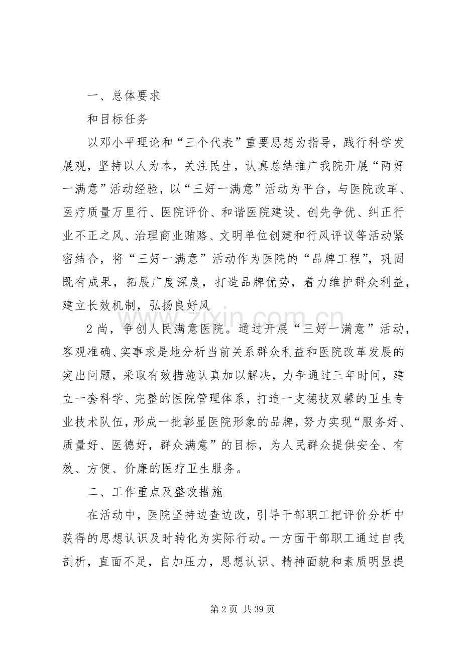 三好一满意活动整改实施方案.docx_第2页