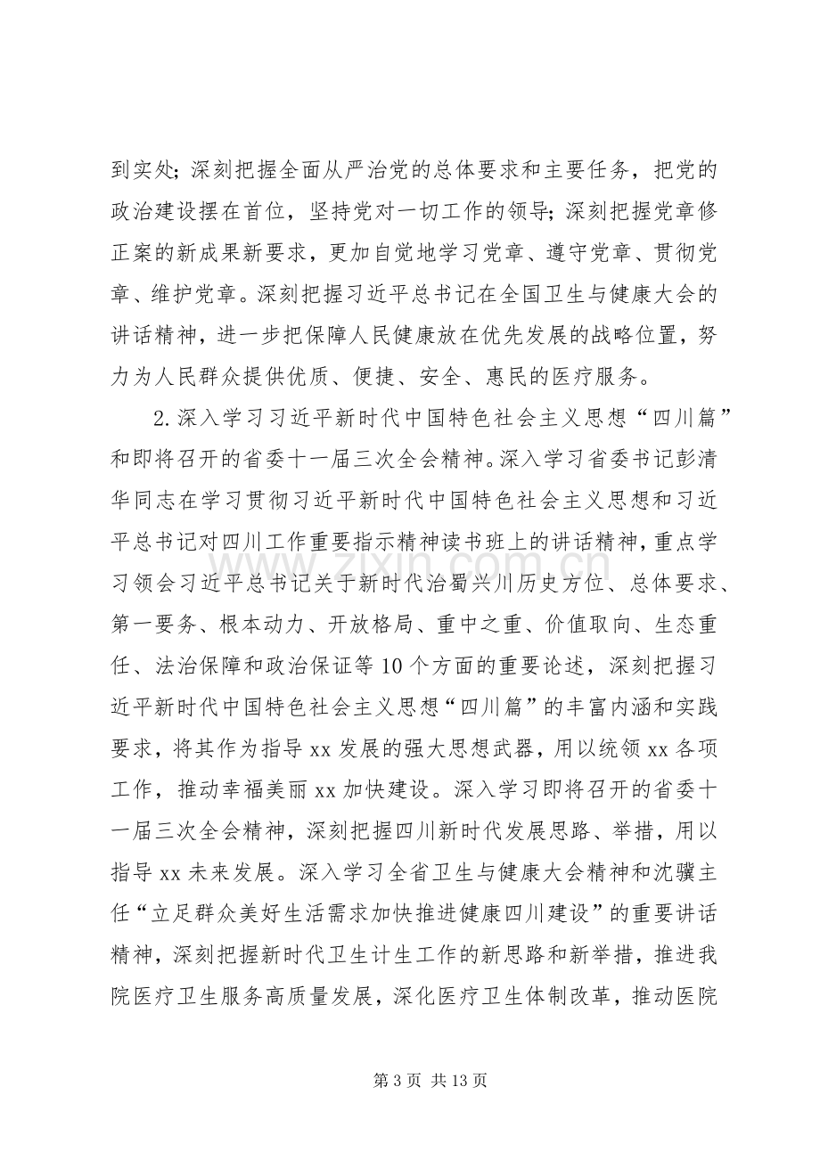 医院委员会“大学习、大讨论、大调研”活动实施方案.docx_第3页