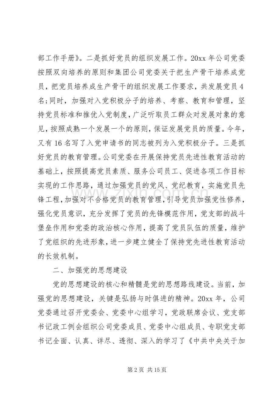 矿业公司领导活动讲话稿.docx_第2页