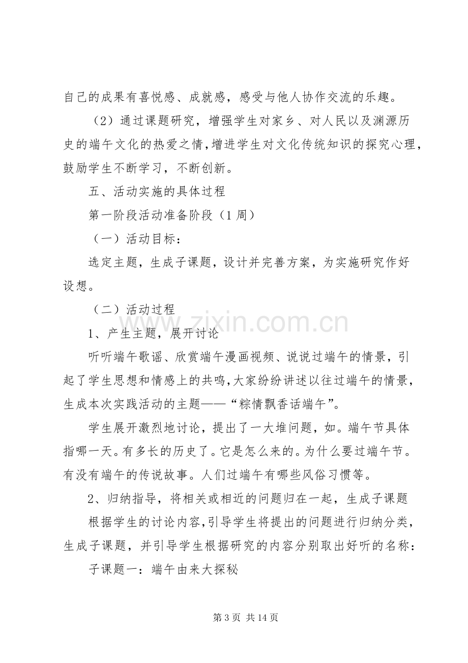 小学端午节主题教育活动实施方案.docx_第3页