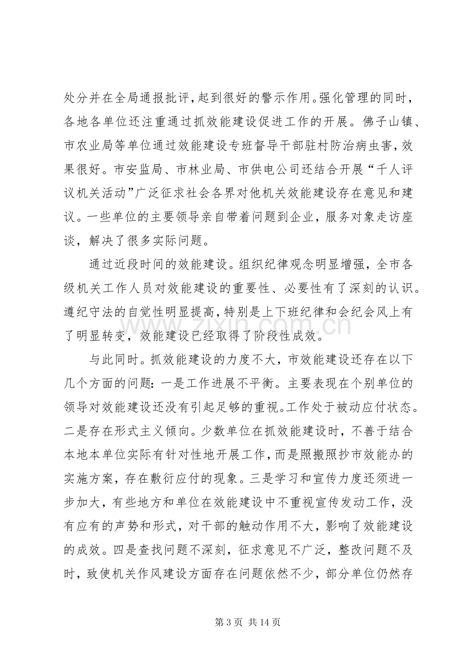 全市机关评议交流会讲话稿.docx_第3页