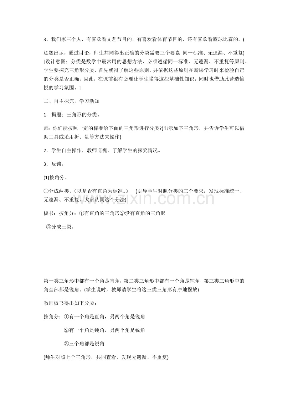 小学数学北师大2011课标版四年级三角形的分类按角分.docx_第2页