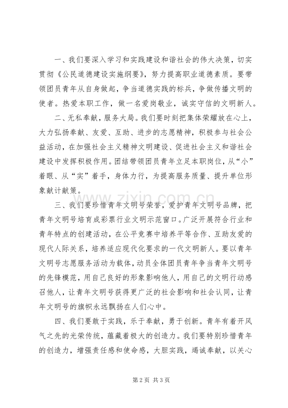 致广大青年的倡议书.docx_第2页