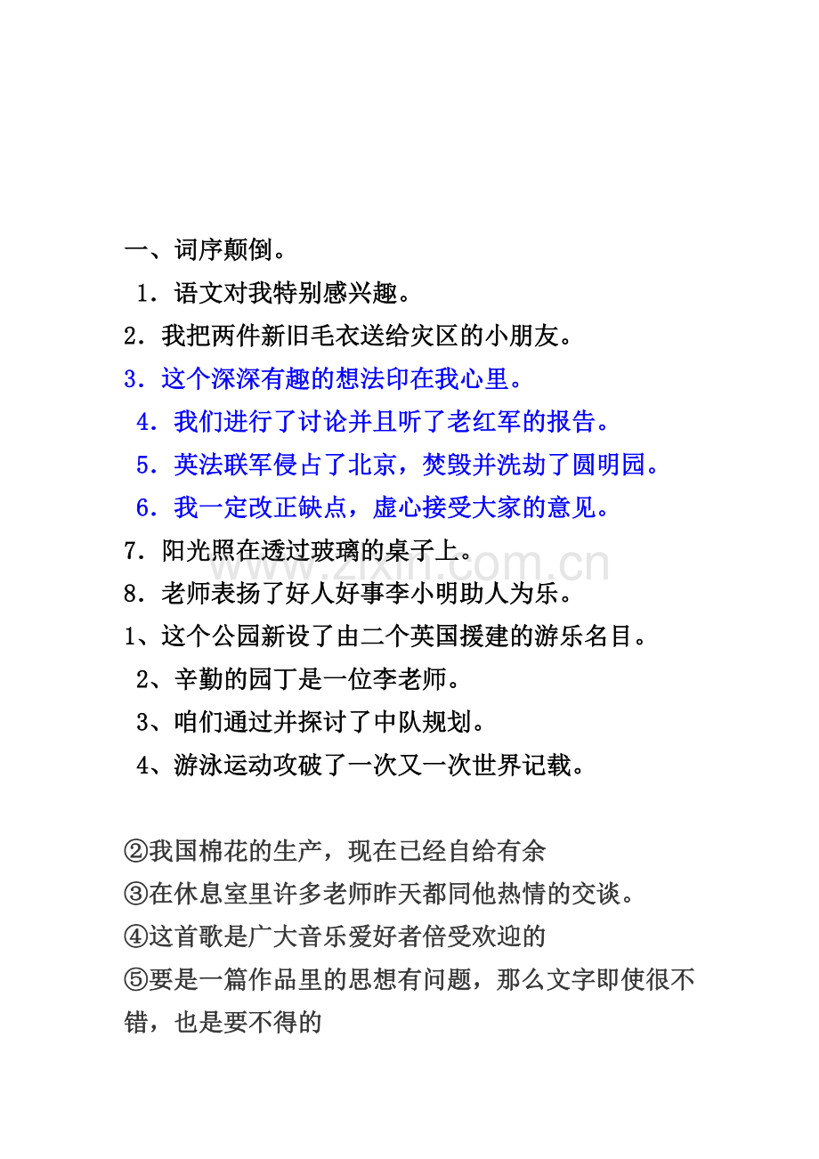 语序不当的病句2014.doc_第2页