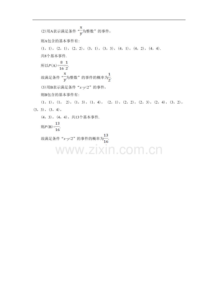 《3.2.2-建立概率模型》同步练习1.doc_第2页