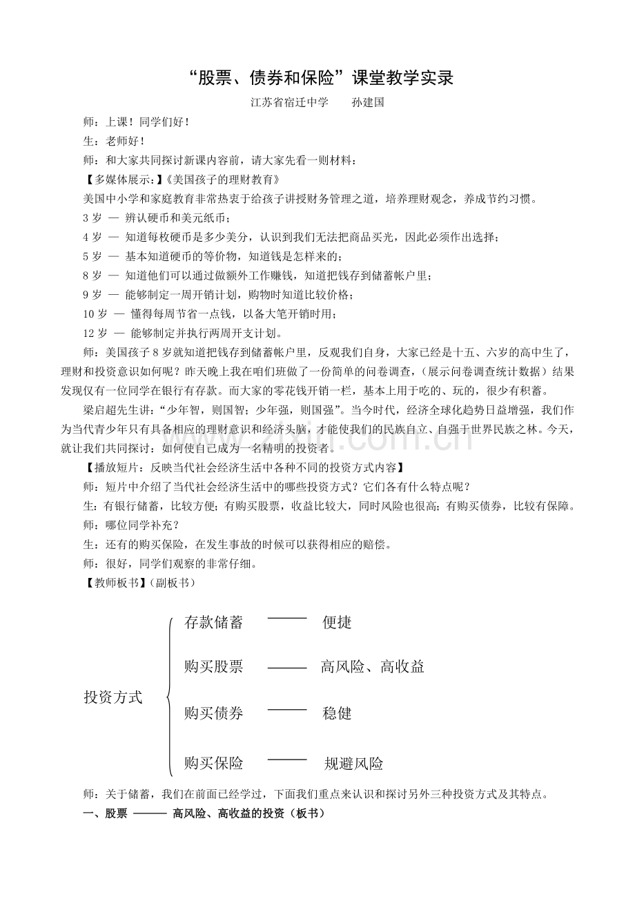 投稿教案股票、债券和保险.doc_第1页