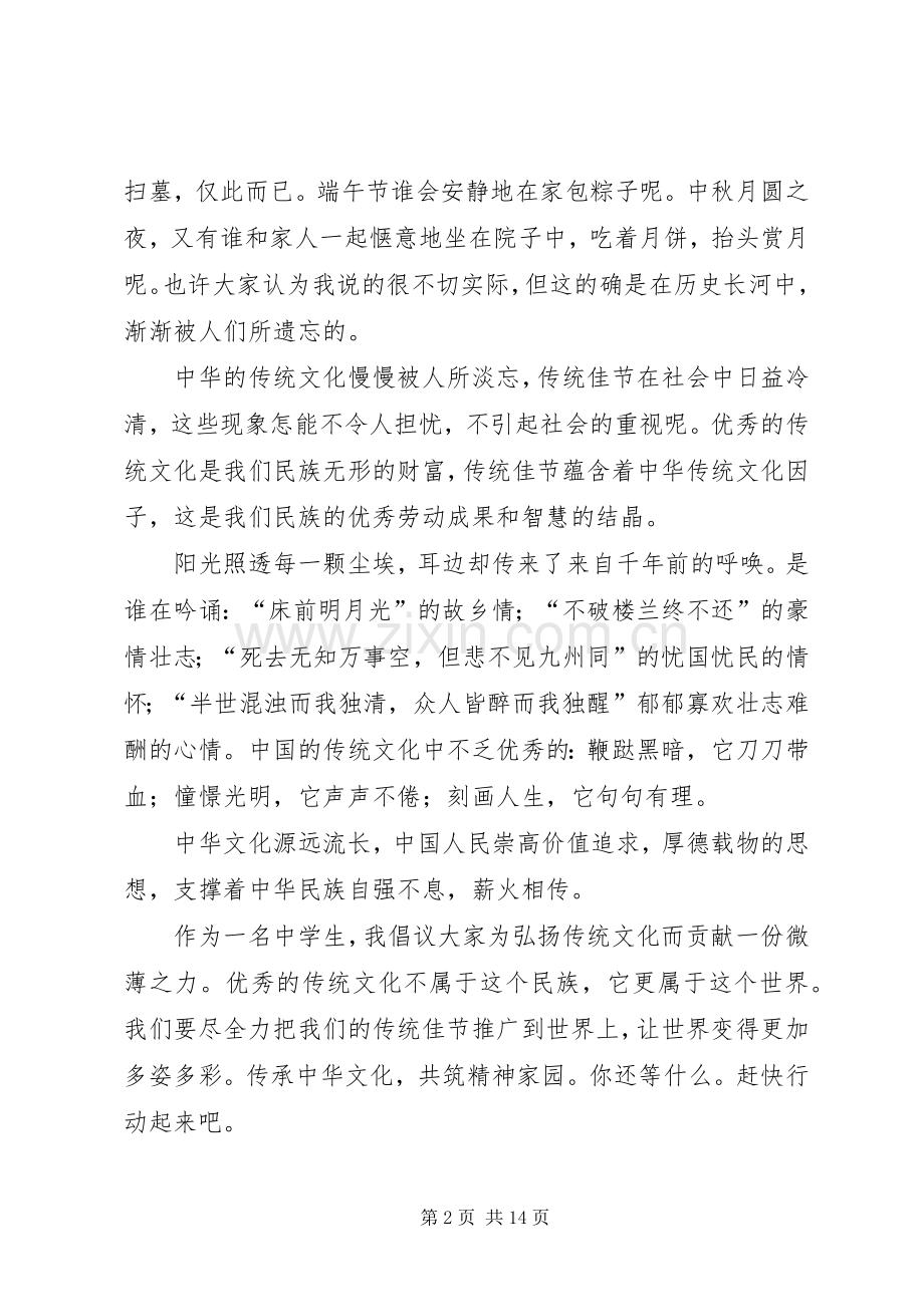 爱国传承中华文化共筑精神家园演讲稿.docx_第2页