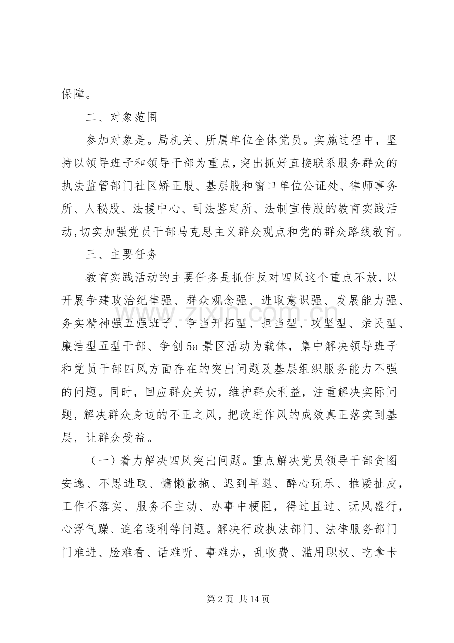 司法局群众路线教育实践活动方案.docx_第2页