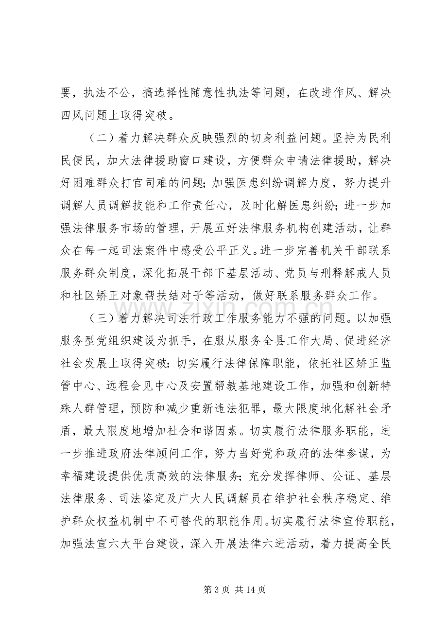 司法局群众路线教育实践活动方案.docx_第3页