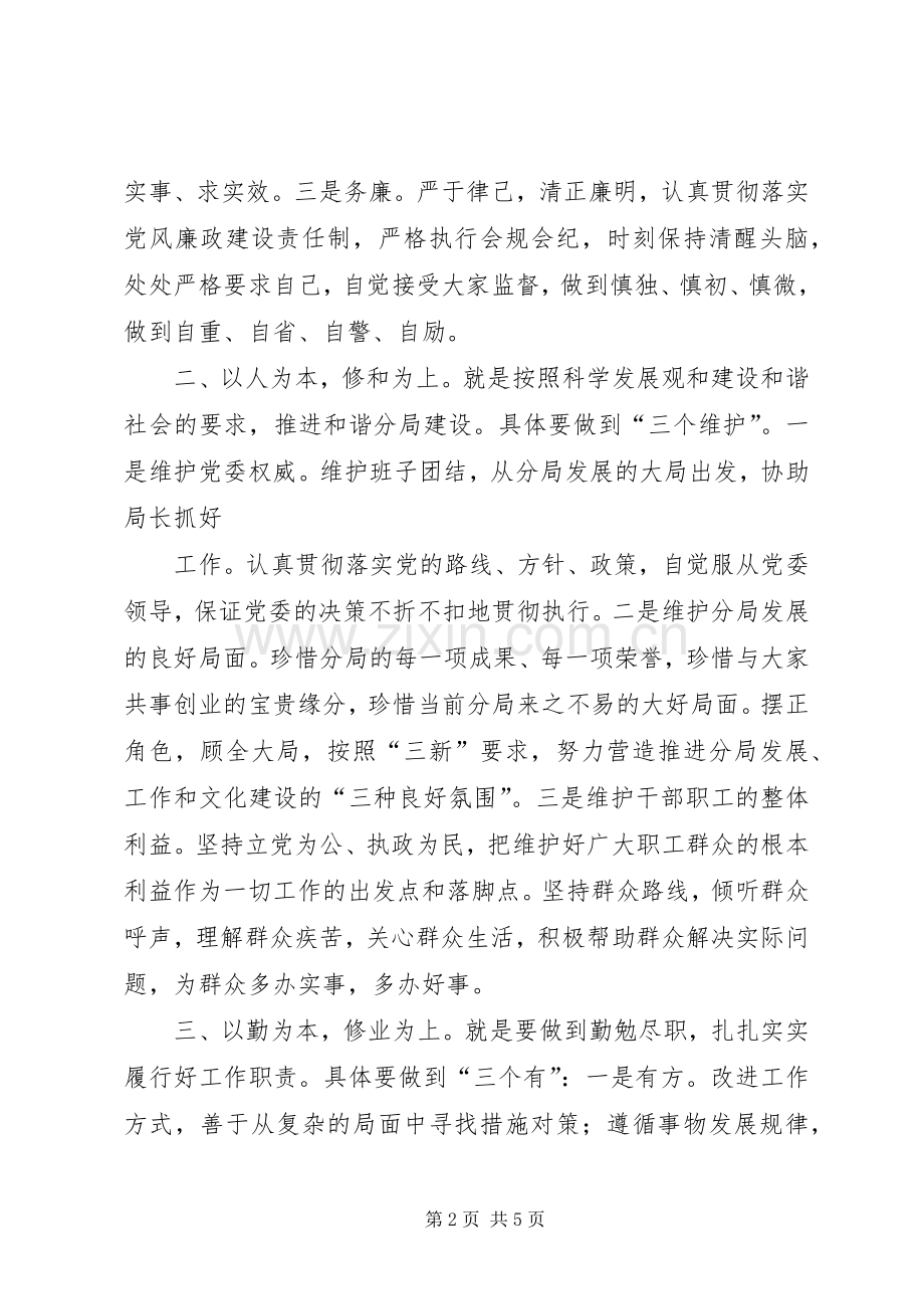 副职局长任职表态发言稿范文范文.docx_第2页