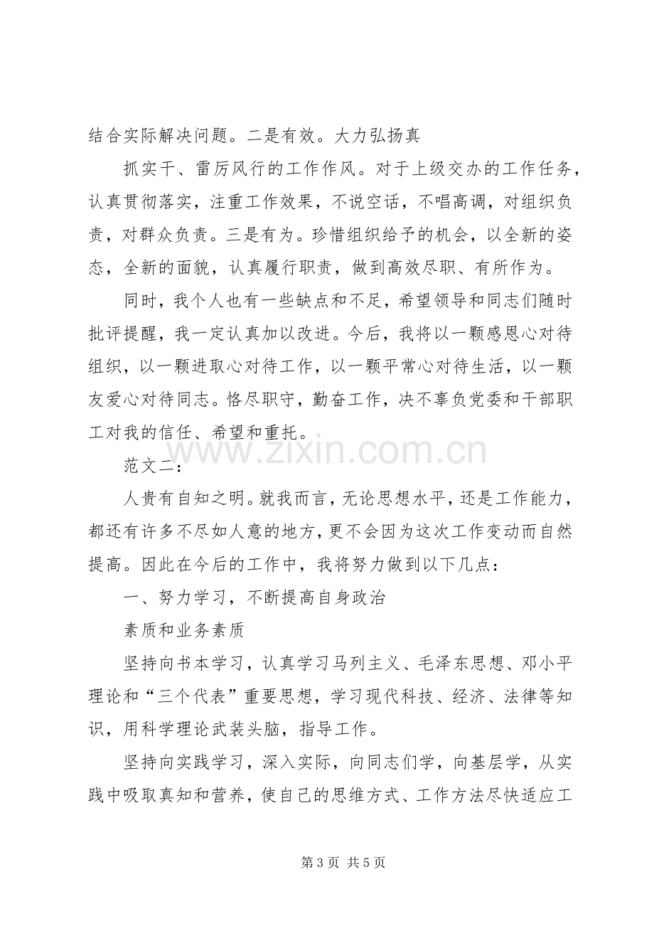 副职局长任职表态发言稿范文范文.docx_第3页