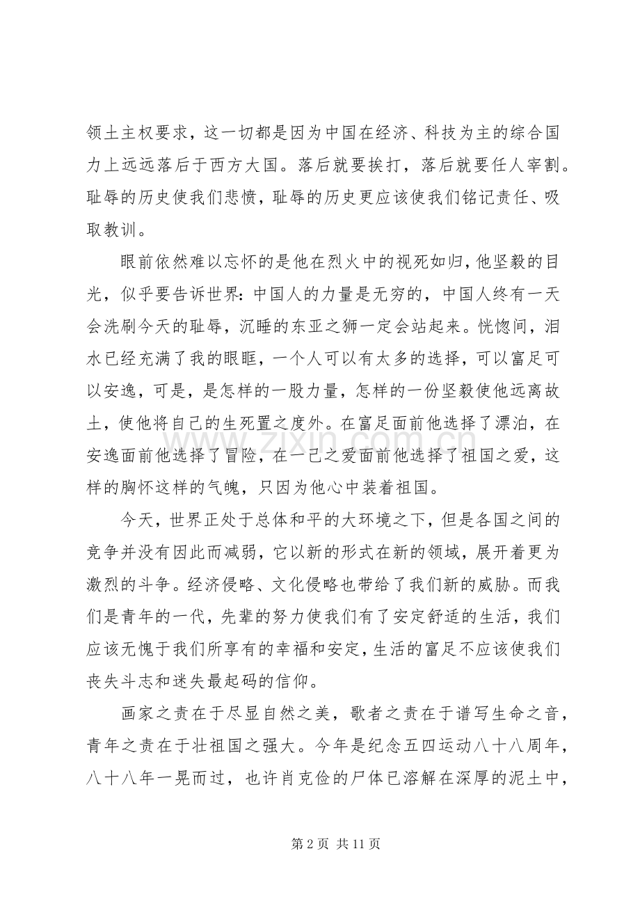 我的一九一九观后感 .docx_第2页