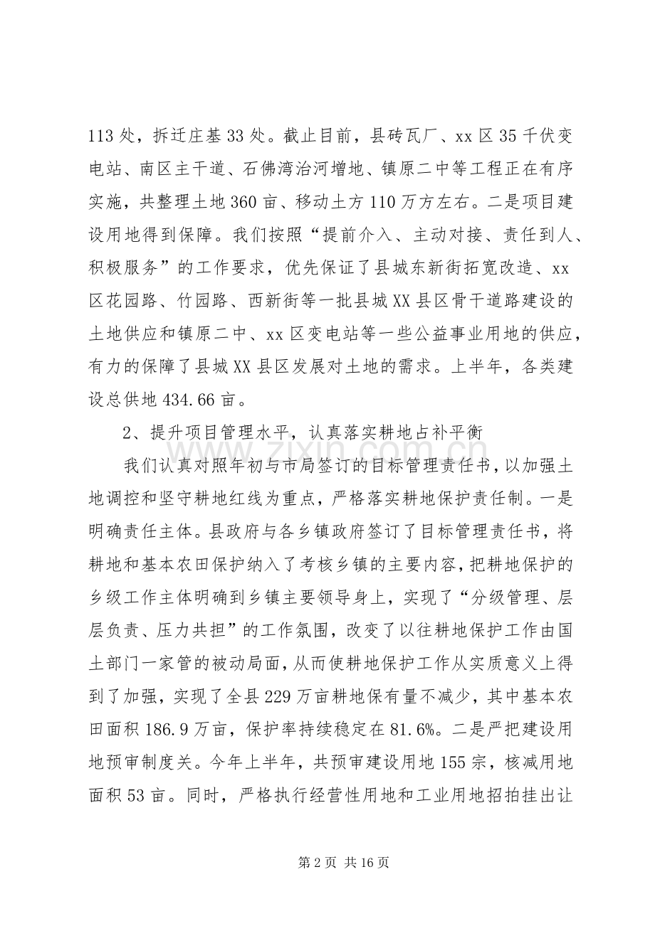 全县上半年国土资源工作会讲话稿.docx_第2页