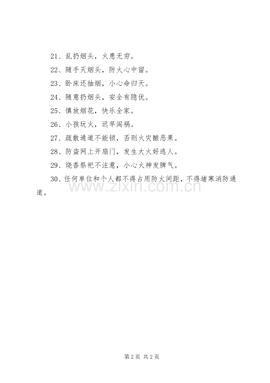 消防常识宣传标语.docx_第2页