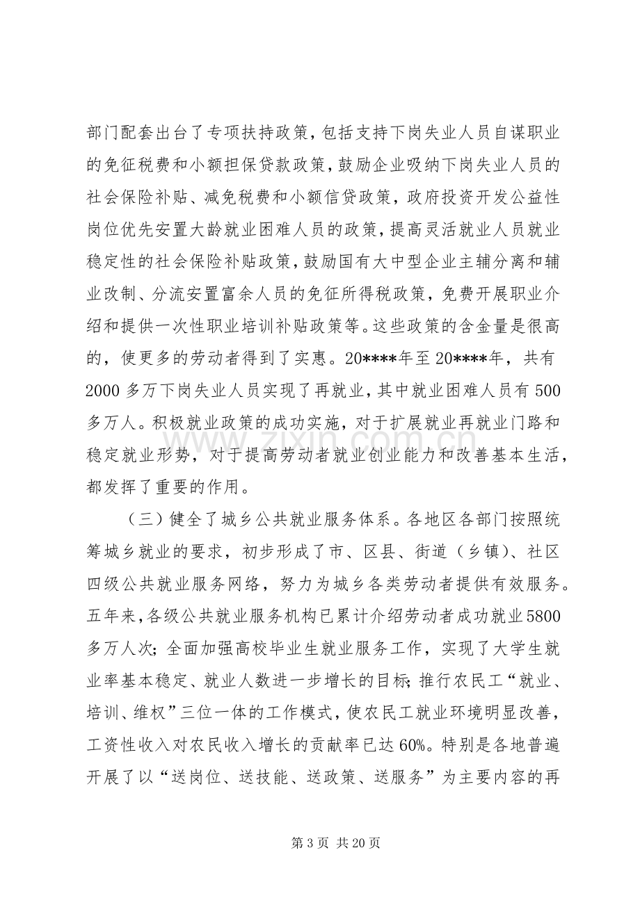 省就业再就业工作讲话.docx_第3页