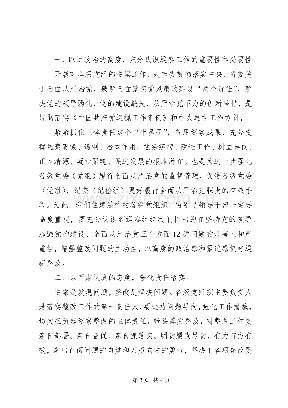 表态发言：在市委第X巡察组情况反馈会上的表态发言.docx_第2页