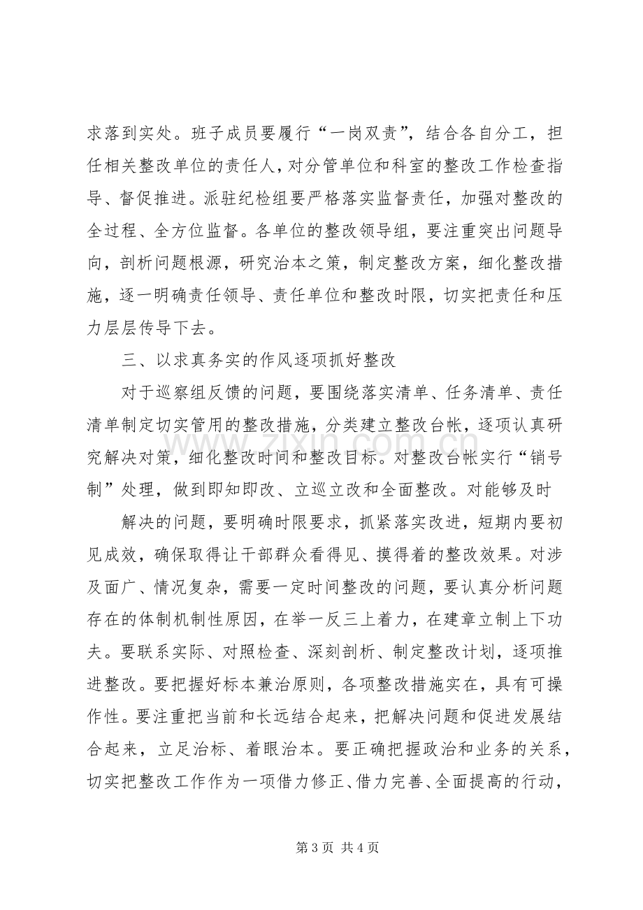 表态发言：在市委第X巡察组情况反馈会上的表态发言.docx_第3页