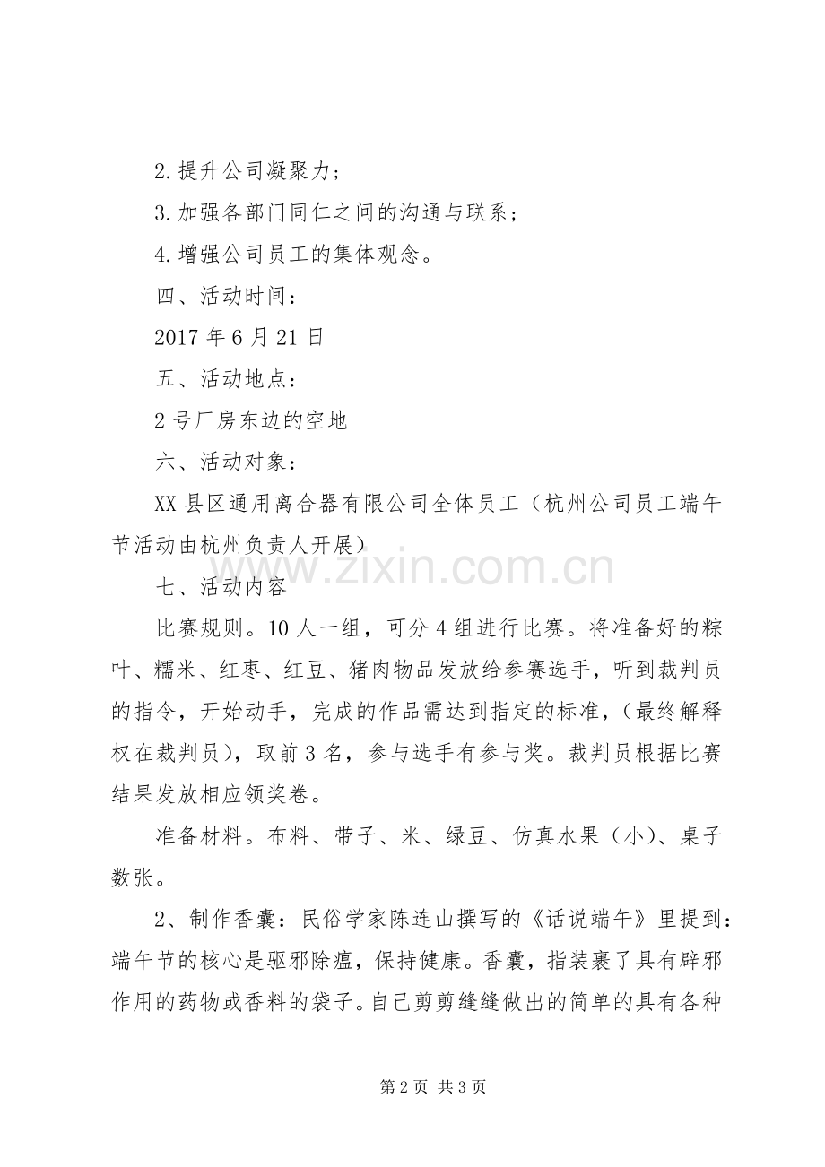 XX年度端午节活动实施方案.docx_第2页