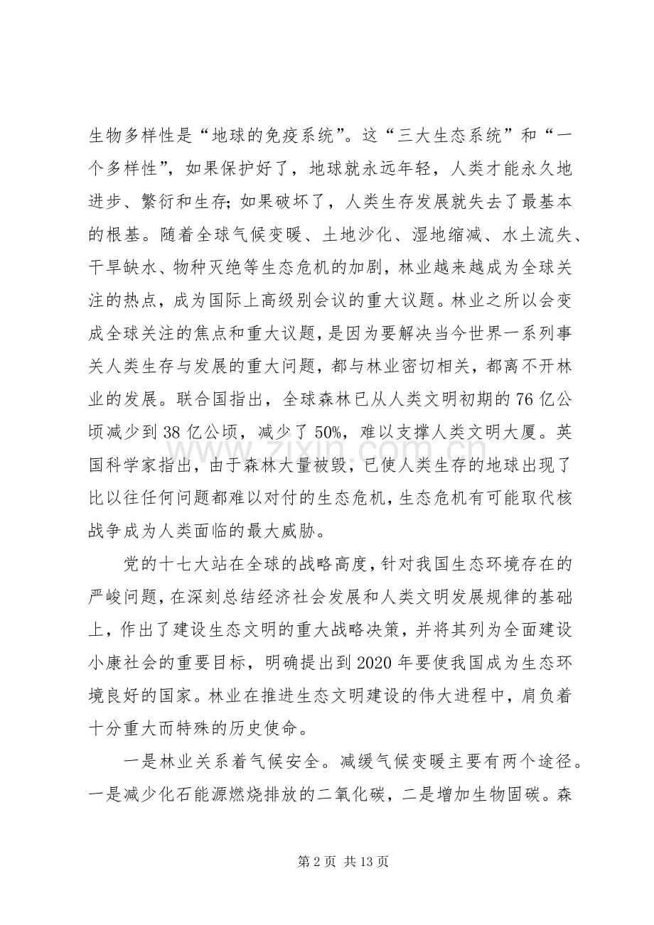 在全省造林绿化一大四小工程建设动员大会上的讲话.docx_第2页