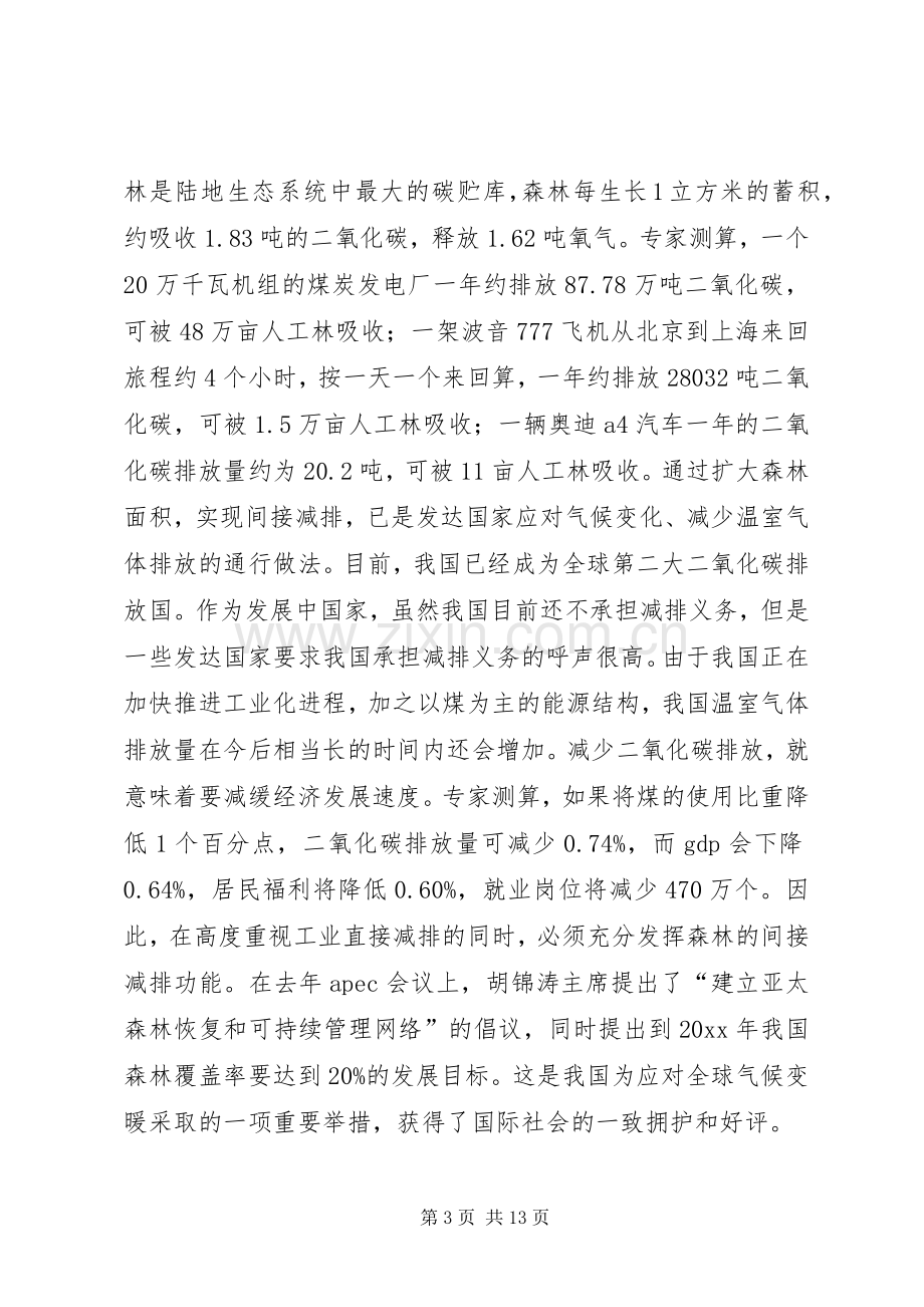 在全省造林绿化一大四小工程建设动员大会上的讲话.docx_第3页