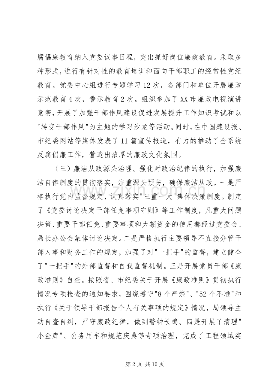 党风廉政和精神文明建设的会议讲话.docx_第2页